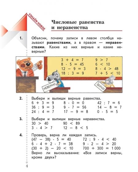 Фотография книги "Рудницкая, Юдачева: Математика. 3 класс. Учебник. Часть 2"