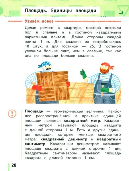 Фотография книги "Рудницкая, Юдачева: Математика. 3 класс. Учебное пособие. В 2-х частях. ФГОС"