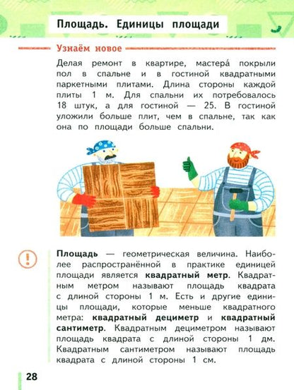 Фотография книги "Рудницкая, Юдачева: Математика. 3 класс. Учебное пособие. В 2-х частях. ФГОС"