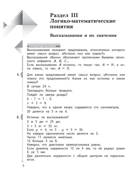 Фотография книги "Рудницкая, Юдачева: Математика. 4 класс. Дидактические материалы. Часть 2. ФГОС"