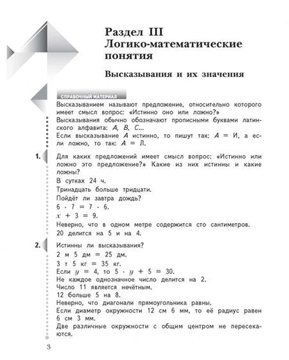 Фотография книги "Рудницкая, Юдачева: Математика. 4 класс. Дидактические материалы. Часть 2. ФГОС"