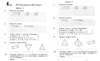 Фотография книги "Рудницкая, Юдачева: Математика. 4 класс. Тетрадь для контрольных работ. ФГОС"
