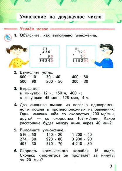 Фотография книги "Рудницкая, Юдачева: Математика. 4 класс. Учебное пособие. В 2-х частях. ФГОС"