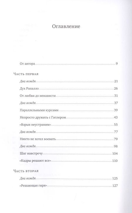 Фотография книги "Рудницкий: Верхом на тигре. Дипломатический роман в документах и диалогах"