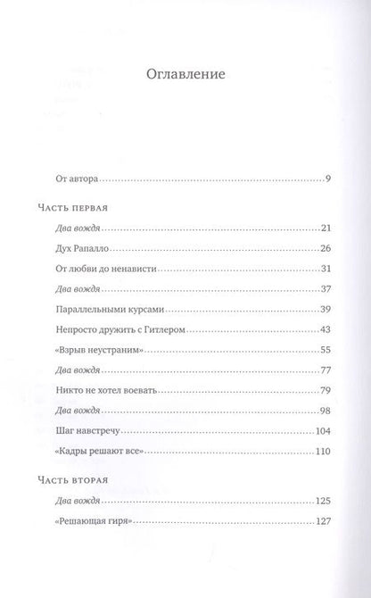 Фотография книги "Рудницкий: Верхом на тигре. Дипломатический роман в документах и диалогах"