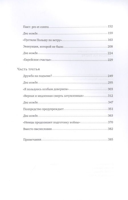 Фотография книги "Рудницкий: Верхом на тигре. Дипломатический роман в документах и диалогах"