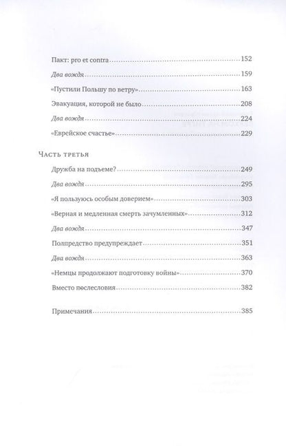 Фотография книги "Рудницкий: Верхом на тигре. Дипломатический роман в документах и диалогах"