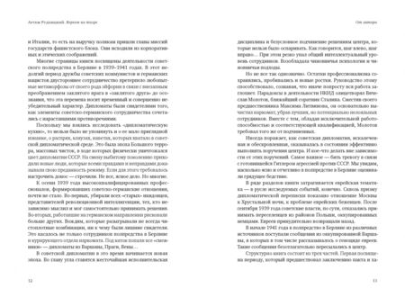 Фотография книги "Рудницкий: Верхом на тигре. Дипломатический роман в документах и диалогах"