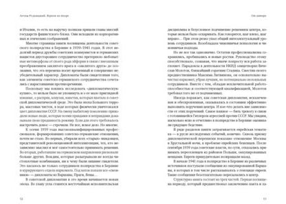 Фотография книги "Рудницкий: Верхом на тигре. Дипломатический роман в документах и диалогах"