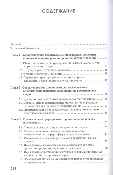 Фотография книги "Рудобашта, Казуб: Электроразрядное экстрагирование"