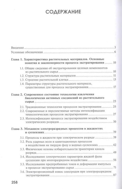 Фотография книги "Рудобашта, Казуб: Электроразрядное экстрагирование"
