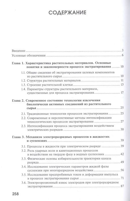 Фотография книги "Рудобашта, Казуб: Электроразрядное экстрагирование"