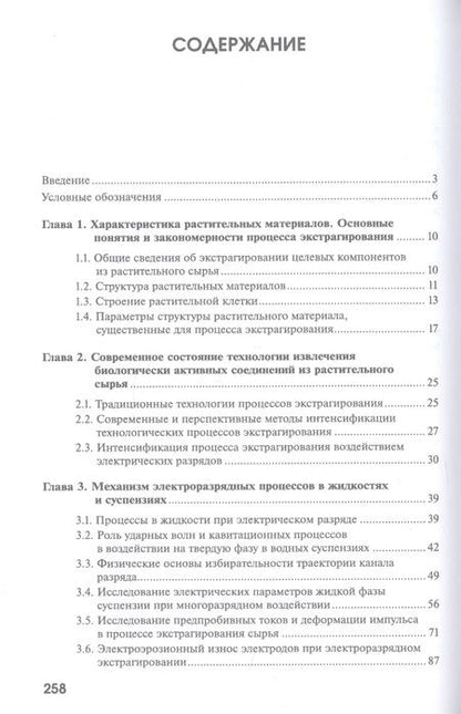 Фотография книги "Рудобашта, Казуб: Электроразрядное экстрагирование"