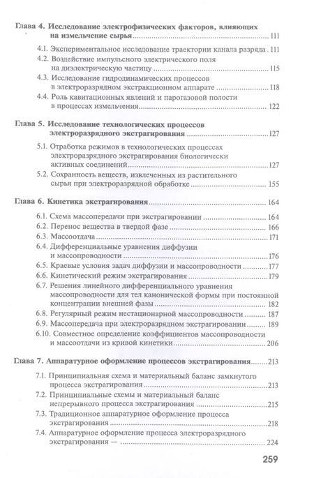 Фотография книги "Рудобашта, Казуб: Электроразрядное экстрагирование"