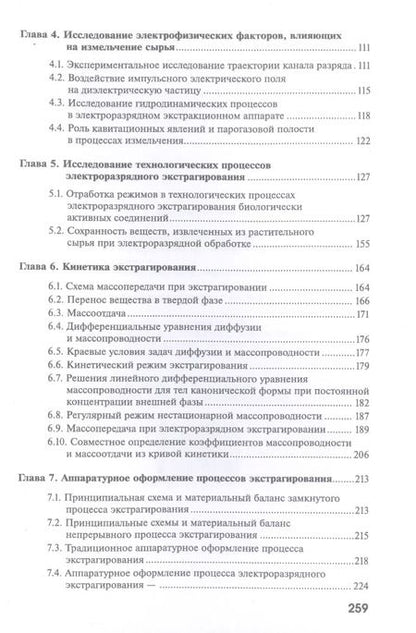 Фотография книги "Рудобашта, Казуб: Электроразрядное экстрагирование"