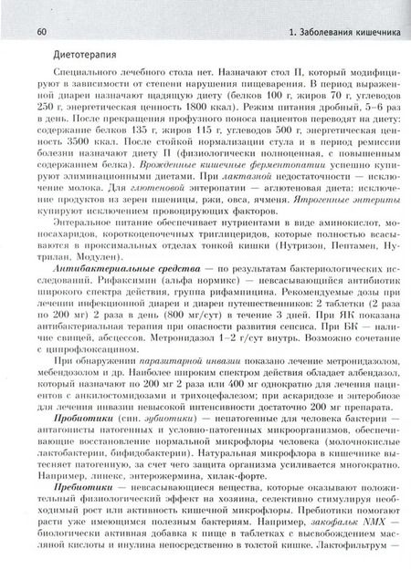 Фотография книги "Рудой, Бова, Нехайчик: Внутренние болезни. Учебник. В 2-х частях. Часть 2"