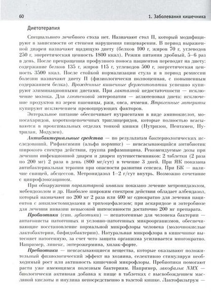 Фотография книги "Рудой, Бова, Нехайчик: Внутренние болезни. Учебник. В 2-х частях. Часть 2"