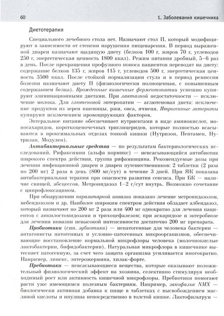 Фотография книги "Рудой, Бова, Нехайчик: Внутренние болезни. Учебник. В 2-х частях. Часть 2"
