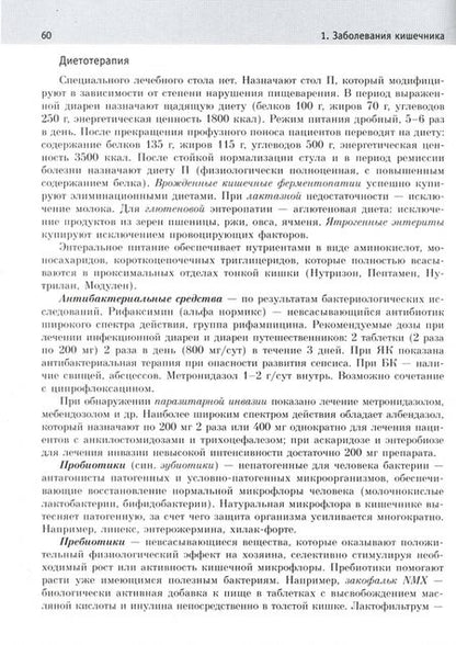 Фотография книги "Рудой, Бова, Нехайчик: Внутренние болезни. Учебник. В 2-х частях. Часть 2"