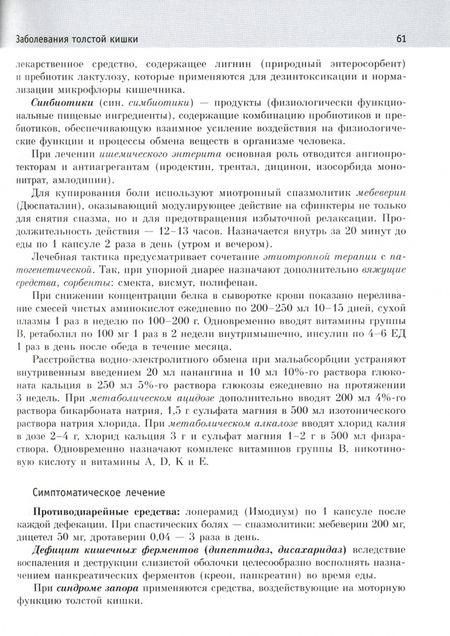 Фотография книги "Рудой, Бова, Нехайчик: Внутренние болезни. Учебник. В 2-х частях. Часть 2"