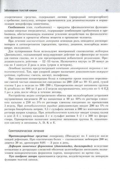 Фотография книги "Рудой, Бова, Нехайчик: Внутренние болезни. Учебник. В 2-х частях. Часть 2"