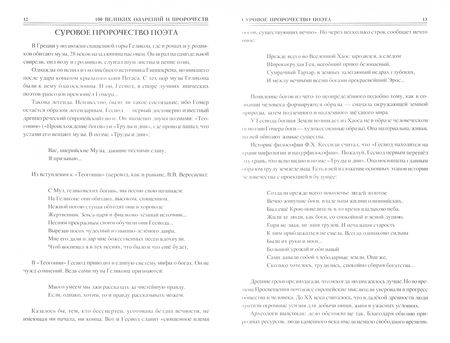 Фотография книги "Рудольф Баландин: 100 великих озарений и пророчеств"