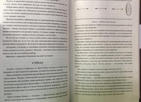 Фотография книги "Рудольф Баландин: 100 великих парадоксов"