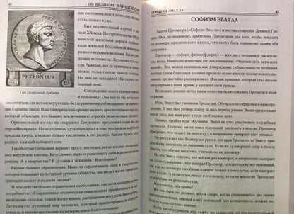 Фотография книги "Рудольф Баландин: 100 великих парадоксов"