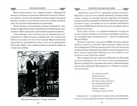 Фотография книги "Рудольф Баландин: Эйнштейн в координатах любви"