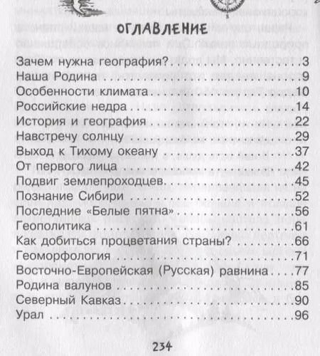 Фотография книги "Рудольф Баландин: География для любознательных"