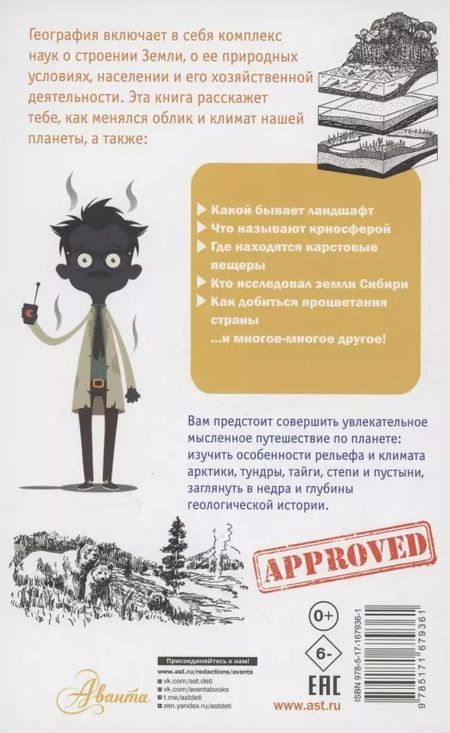 Фотография книги "Рудольф Баландин: География для любознательных"