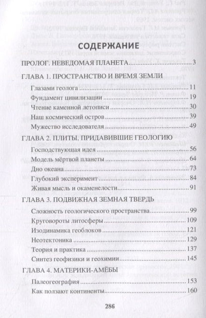 Фотография книги "Рудольф Баландин: Куда ползут материки? Земля живая и мертвая"