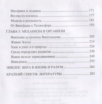 Фотография книги "Рудольф Баландин: Куда ползут материки? Земля живая и мертвая"