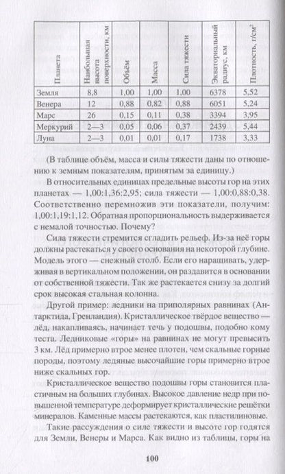 Фотография книги "Рудольф Баландин: Куда ползут материки? Земля живая и мертвая"