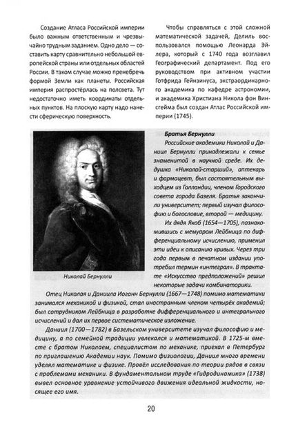 Фотография книги "Рудольф Баландин: Наука в зеркале истории. Великие имена и великие открытия"