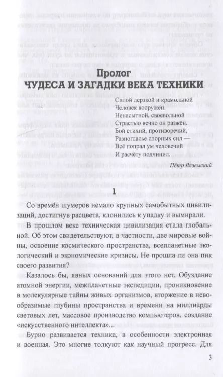 Фотография книги "Рудольф Баландин: Никола Тесла -  маг от науки? Тайна сейсмического и климатического оружия"