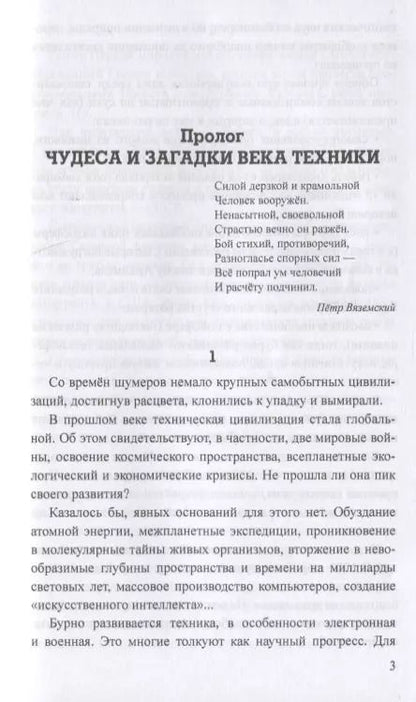 Фотография книги "Рудольф Баландин: Никола Тесла -  маг от науки? Тайна сейсмического и климатического оружия"
