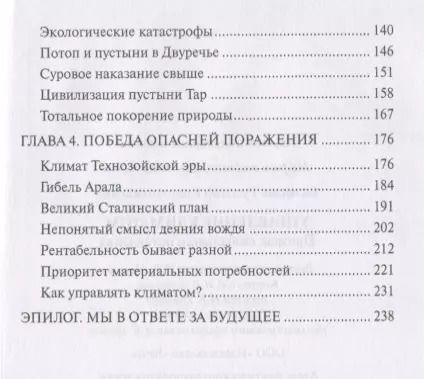Фотография книги "Рудольф Баландин: Управление климатом. Призрак глобального потепления"