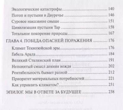 Фотография книги "Рудольф Баландин: Управление климатом. Призрак глобального потепления"