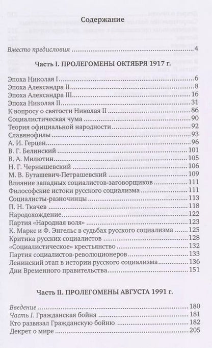 Фотография книги "Рудольф Бармин: Пролегомены российской катастрофы. Трилогия. Ч. I-II"