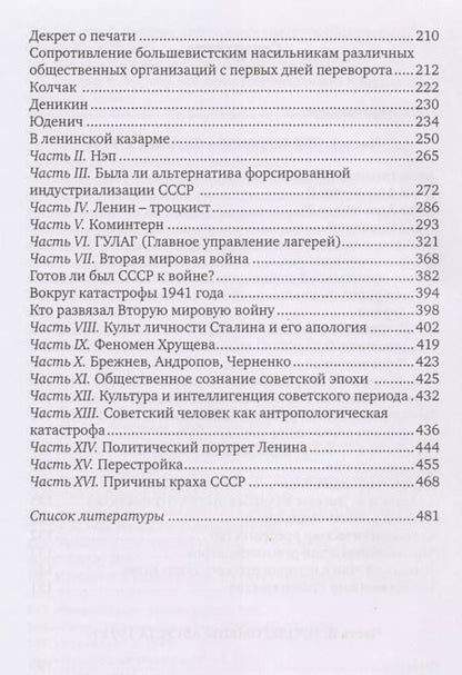 Фотография книги "Рудольф Бармин: Пролегомены российской катастрофы. Трилогия. Ч. I-II"