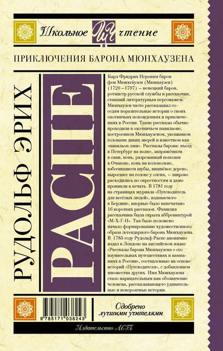 Фотография книги "Рудольф Эрих: Приключения барона Мюнхаузена"