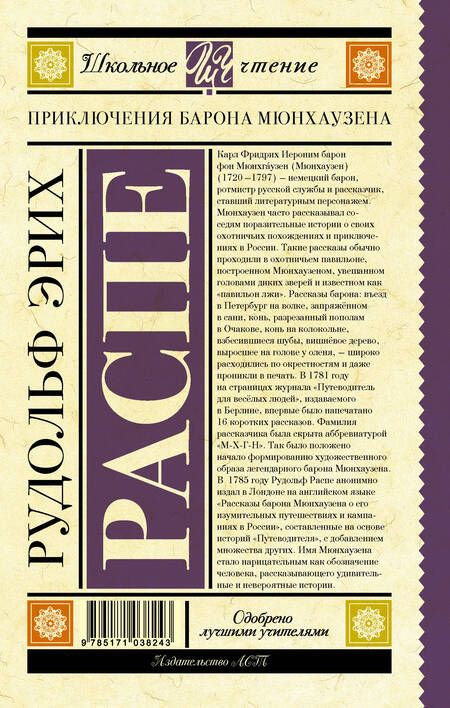 Фотография книги "Рудольф Эрих: Приключения барона Мюнхаузена"