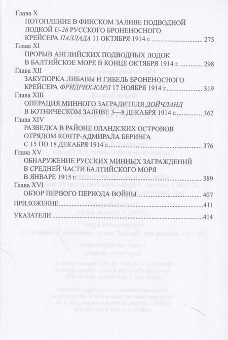 Фотография книги "Рудольф Фирле: Война на Балтийском море. С августа 1914 по март 1915 г."