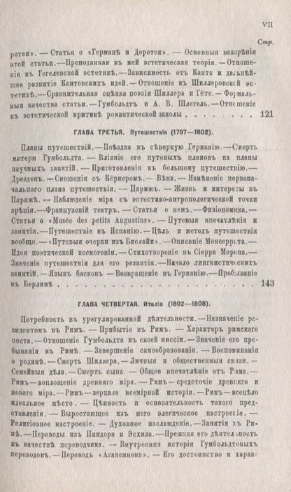Фотография книги "Рудольф Гайм: Вильгельм фон Гумбольдт: Описание его жизни и характеристика: Государственная служба и досуг. Изучение древности. Философия и эстетика. Дипломатическая деятельность. Гумбольдт-лингвист. Гумбольдт вне возраста и вне времени"
