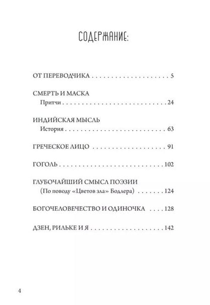 Фотография книги "Рудольф Касснер: Смерть и маска. Избранная философская проза"