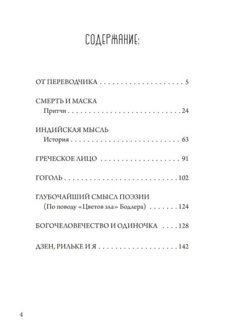 Фотография книги "Рудольф Касснер: Смерть и маска. Избранная философская проза"