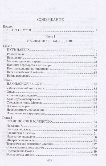 Фотография книги "Рудольф Константинович: Маленков. Несостоявшийся вождь СССР"
