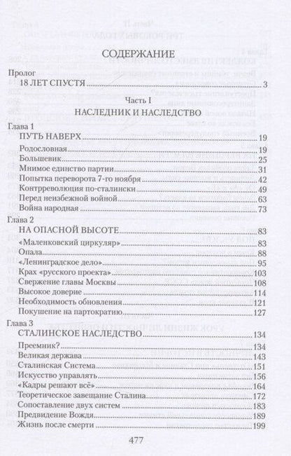 Фотография книги "Рудольф Константинович: Маленков. Несостоявшийся вождь СССР"