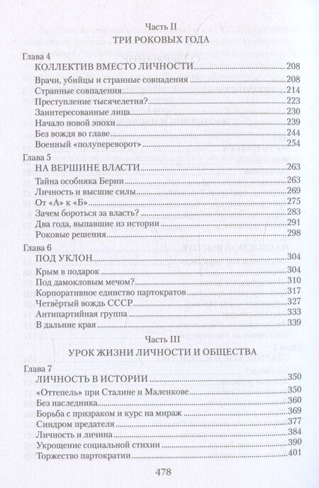 Фотография книги "Рудольф Константинович: Маленков. Несостоявшийся вождь СССР"
